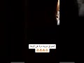 الرمثا احراق دورية درك في الرمثا