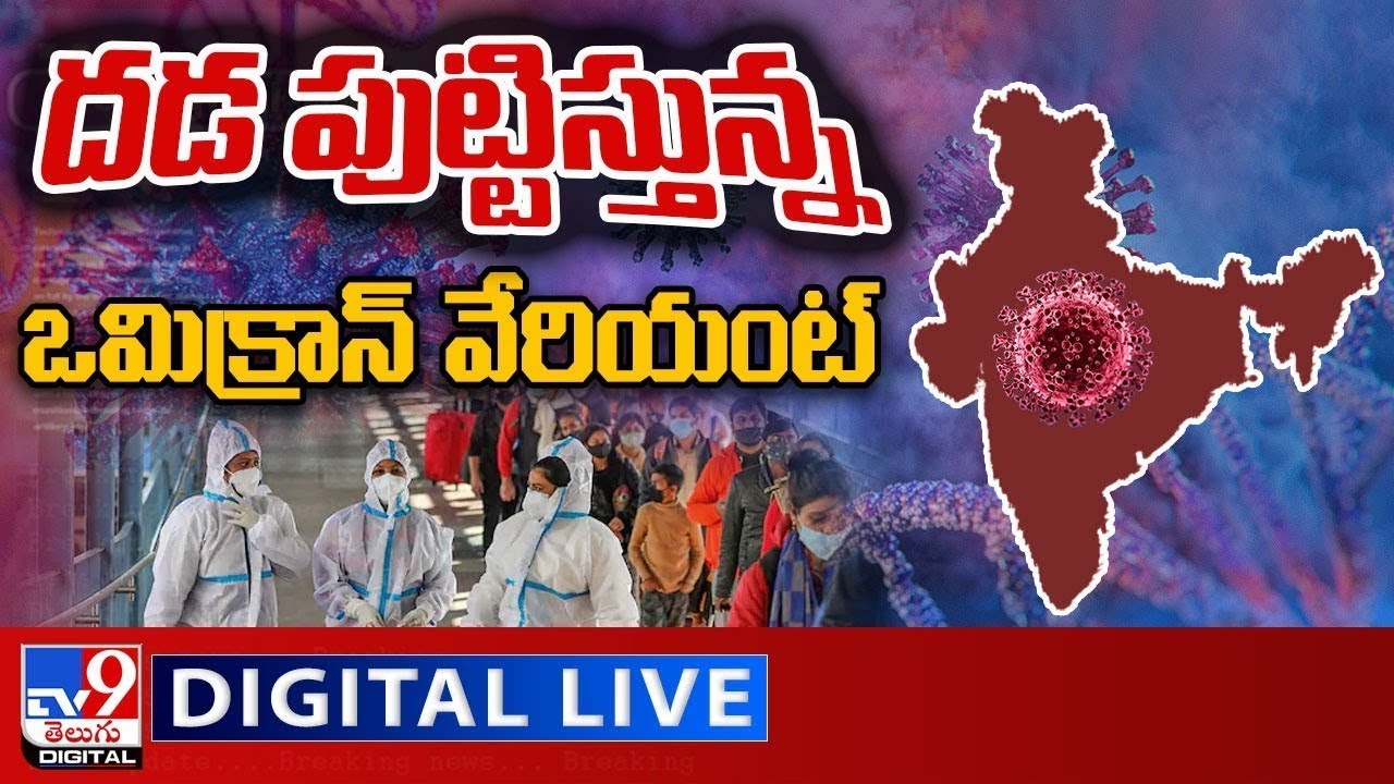  LIVE Omicron Tension In India 
