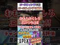 ゴースティングにはゴースティングで討伐 [apex legends] [エーペックス]　#shorts