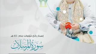 surah al mursalat in beautiful voice of qari Mahmood shahat by tilawat ki dunya