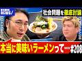 #208「【インテリラジオ】社会問題を徹底討論の話」(2026.5.5.)【ビスブララジオ】