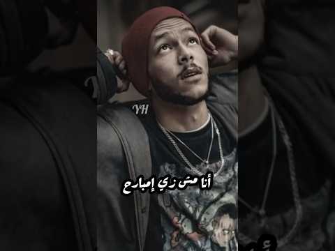 أنا مش زي امبارح  ويجز راب