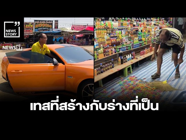 เทสที่สร้างกับร่างที่เป็น : [News story]