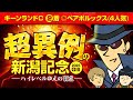 【新潟記念 2025】ただもらい!?もはやＧ１級の馬とは…!?#情報通のウマ談義