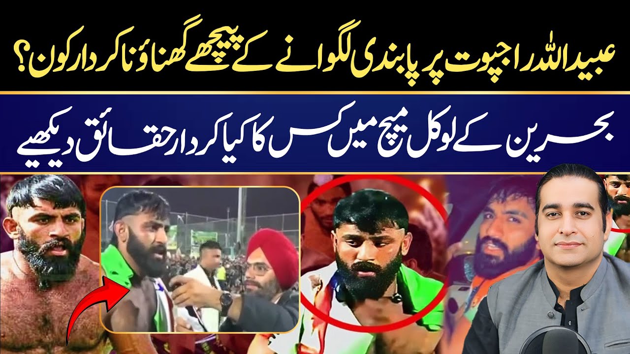 Ubaidullah Rajput Who Is Behind the Ban on Ubaidullah Rajput? | Shocking Truths from the ...