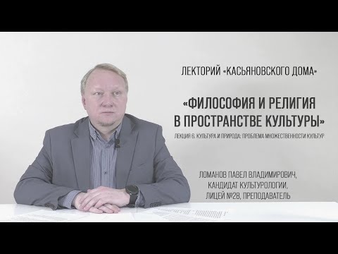 Видео: Култура и природа