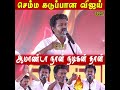 💥 ஆமாண்டா நான் நடிகன் தாண்டா 💥🔥 #vijay #tvk #tvkvijay #thalapathyvijay #thalapathy #tamil #tamilnadu