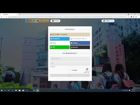 線上課程教學網站操作