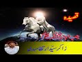 Qasida Jab Mahdi As Aey Gaa Syed Artaza Mahdi NOORI LAAL QALANDER VLOGS