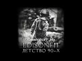 Edison Fit Детство 90 х KalashnikoFF Mix 
