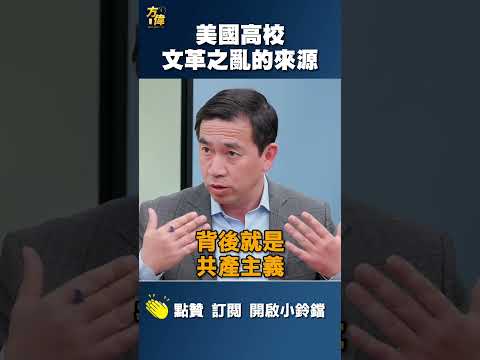 美国高校文革之乱的来源