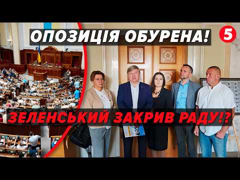 ⚡️Doing WHATEVER THEY WANT! 😲Scandal in the Rada: Session CANCELED, parliament SHUT DOWN! LOUD st...