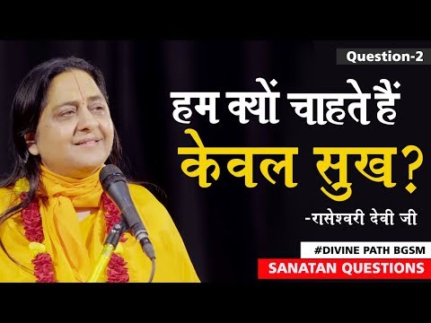 Happiness : Is this our life goal and why? || Sanatan Questions -2 || With Subtitles