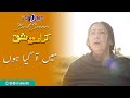 Main Agaya Hoon  | #karamateishq #sarakhan | Karamat Ishq | TVOne #tvonepk