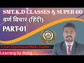SMT.K.D CLASSES & SUPER 60