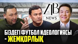 Нәлібаев сөзінде тұрмады, Боранбаев принципін бұзбады, Ақтөбеге үлкен стадион керек – Марғұлан (ZTB)