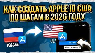 Как создать Apple ID США по шагам в 2026 году