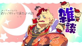 ねむねむふにゃふにゃ雑談？