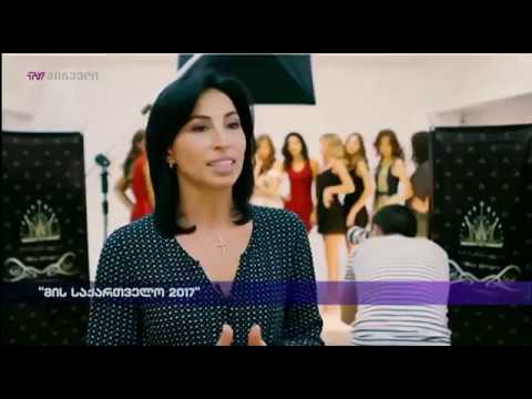 \"მის საქართველო 2017\"-ის კონკუირსანტების ფოტოგადაღება კიკალა სტუდიოში. TV PIRVELI
