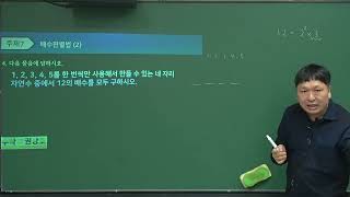 주제7  배수판별법2