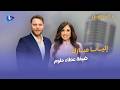 السلام أم الإستسلام في لبنان جسد المرأة والتنازلات الفن والإعتزال عن سوريا والزواج إليانا مبارك 