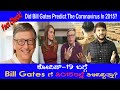 Did bill gates knows about covid19  fact check  pixadrop