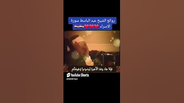 "إشراقات من القرآن | تلاوة قصيرة للشيخ عبد الباسط عبد الصمد #القرآن_الكريم"
