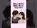 脈なし男子を確実に落とす方法TOP5 #shorts #恋愛 #恋愛心理学 #恋愛テクニック