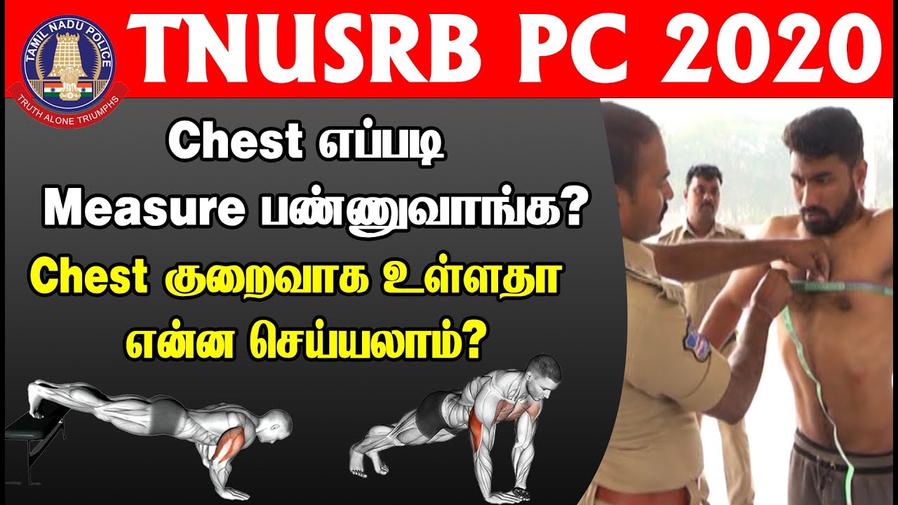 CHEST எப்படி MEASURE பண்ணுவாங்க ? CHEST குறைவாக உள்ளதா என்ன செய்யலாம்
