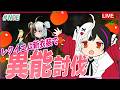 【NTE】レクイエムの新衣装お披露目!雑談しながらまったりデイリー&アノマリー討伐!