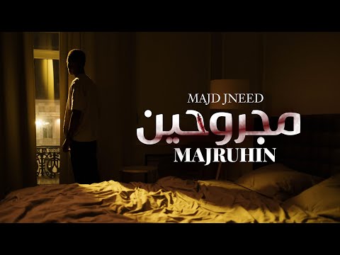 Majd Jneed Majruhln Official Music Video 2024 مجد جنيد مجروحين