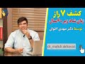۷ راز زنان شاد زیر ۴۰سال زنان شادی خوشبختی روانشناس روانشناسی مشاوره خانم زندگی بانوان