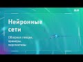 Нейронные сети - Максим Кудрявцев