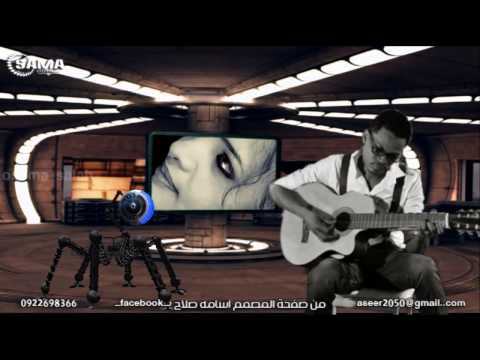 ما غلطتك انا بي خطاي الجيت عليك محمد فيصل الجزار  2013