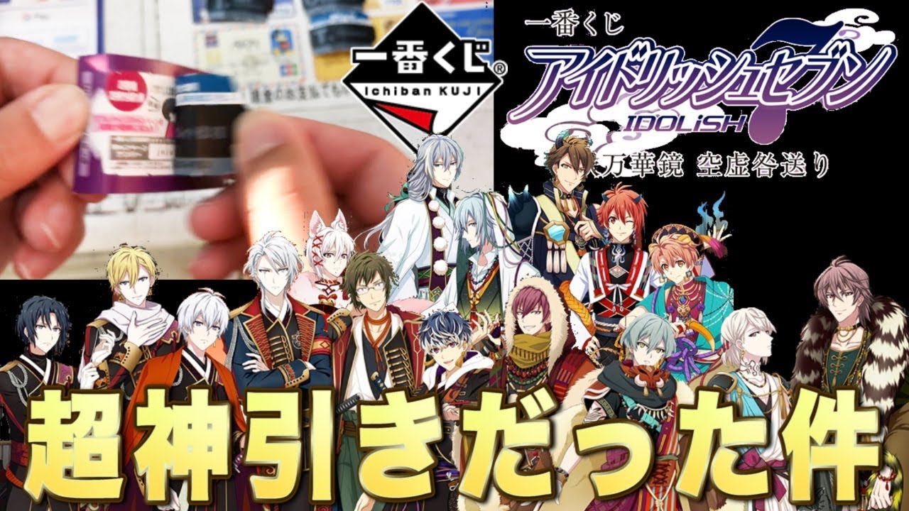 一番くじ】アイナナ！プレゼント企画！史上最高の神引きだった 