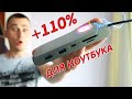 ВОТКНИ это в НОУТБУК и прокачай его на 110%! Универсальный HUB Orico с Алиэкспресс