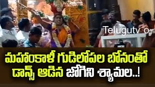 Secunderabad Ujjaini Mahankali Bonalu 2019Jogini Shayamala Dance At Mahanakali Temple