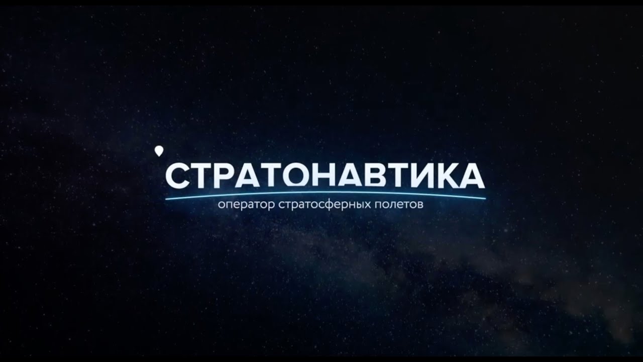 О компании "Стратонавтика"