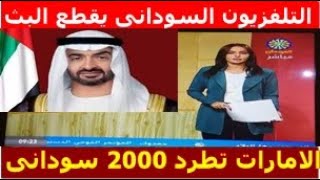 نشرة اخبار السودان مباشر من تلفزيون السودان الاربعاء 13-12-2023