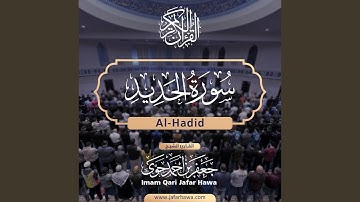 057 Surat Al-Hadid | سورة الحديد
