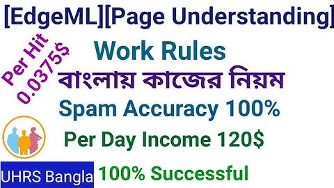 [EdgeML][Page Understanding] কাজের নিয়ম | UHRS Bangla