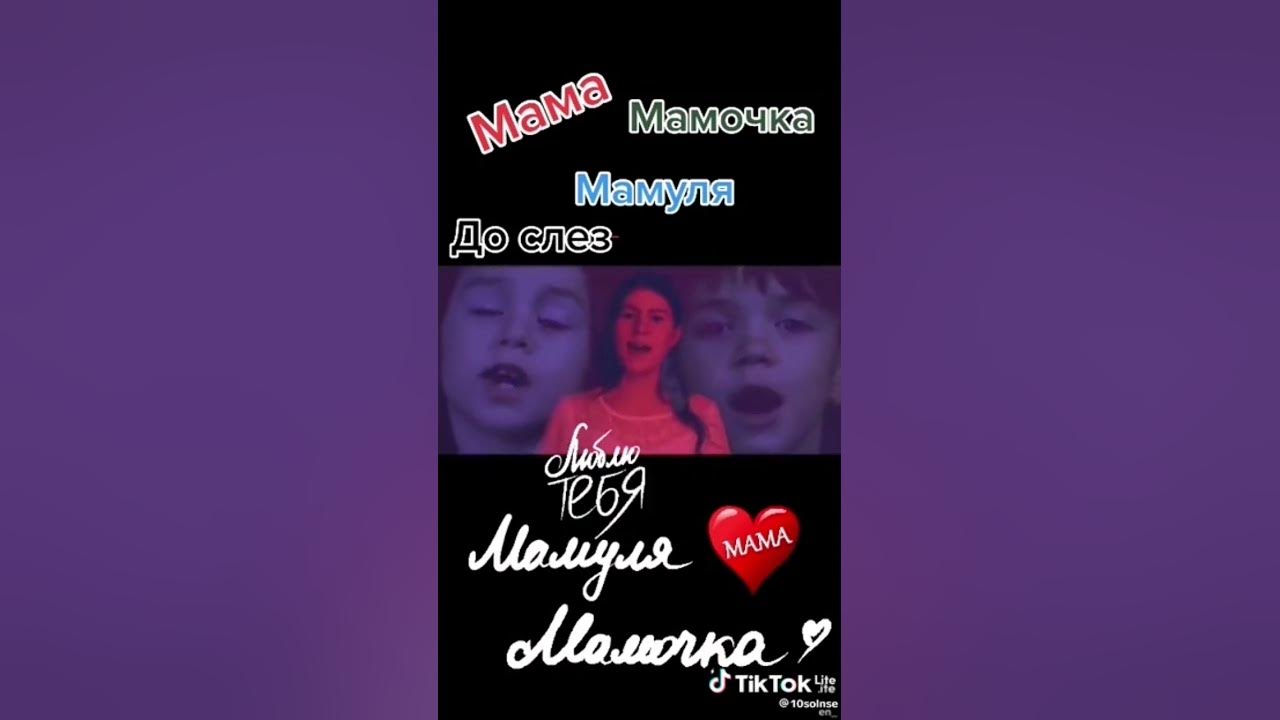 Мамуля мамочка мая - YouTube