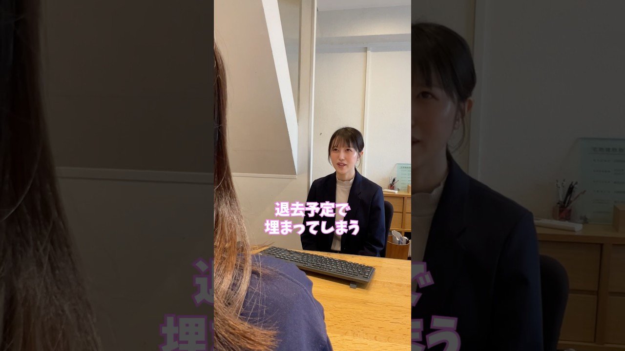 退去予定のお部屋を借りる際の注意点 #shorts #お部屋探し #退去前