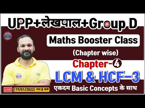 UP Police Maths | LCM and HCF Tricks #11, LCM HCF, Maths Booster Class for Lekhpal/Group D/UP Police