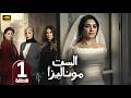 الحلقة 1 مسلسل الست موناليزا بطولة مي عمر رمضان 2026