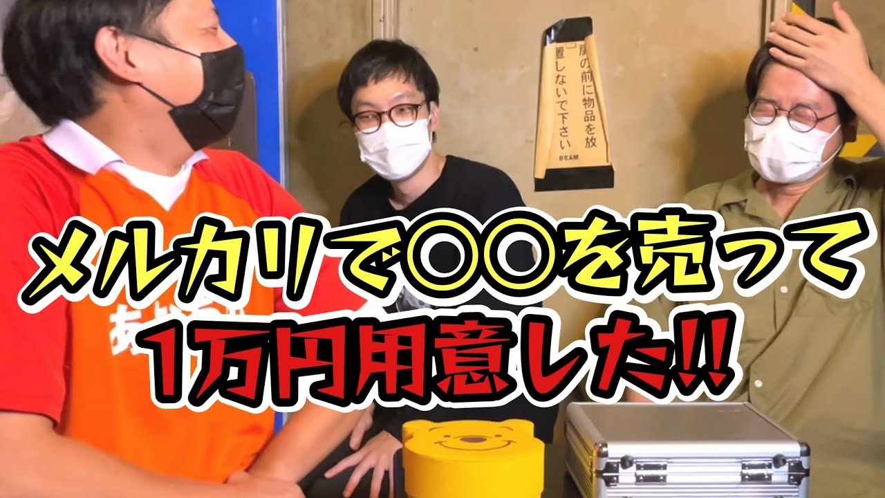 【スリル】男性ブランコ浦井がキングオブコント前に1万円を取りに来た!!-後編-【M-1】