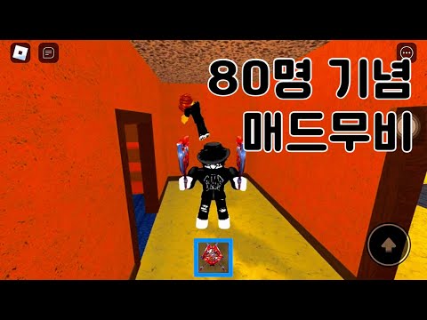 80명 기념 매드무비