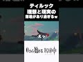 【原神】ディルック理想と現実の落差があり過ぎるwww #原神 #genshinimpact #shorts