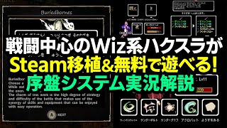 【ハクスラ】無料！戦闘中心の圧倒的ボリュームなウィーザードリー系ハクスラがSteam移植：序盤システム実況解説【Buriedbornes】 screenshot 5