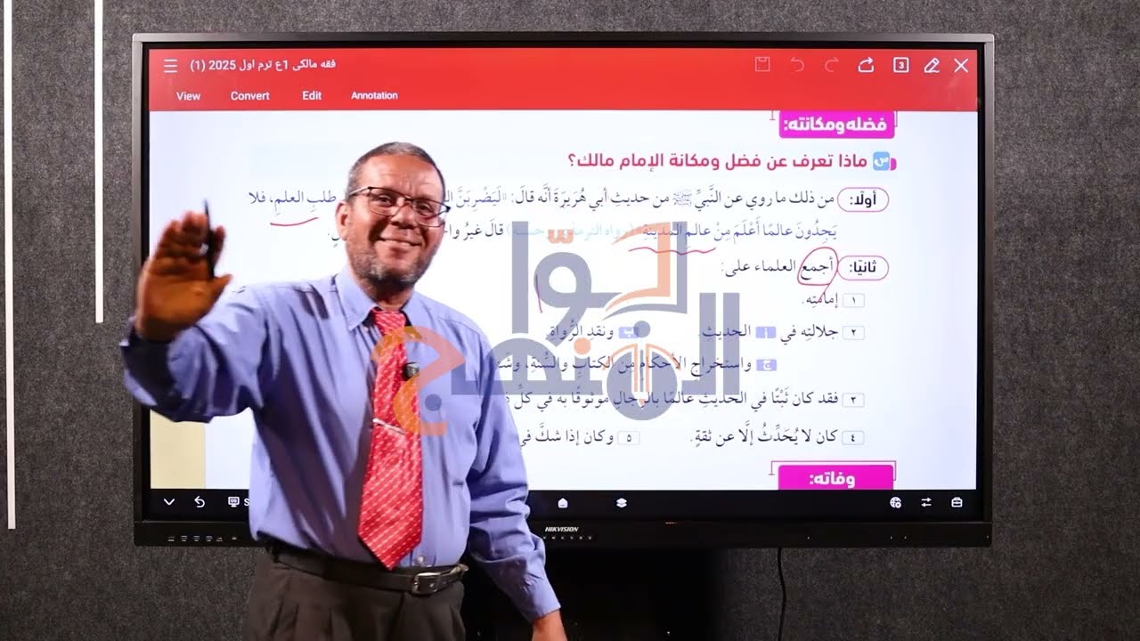 جوا المنهج | مادة الفقه المالكي | الصف الأول الإعدادي | الدكتور محمد دويب | درس الإمام مالك بن أنس